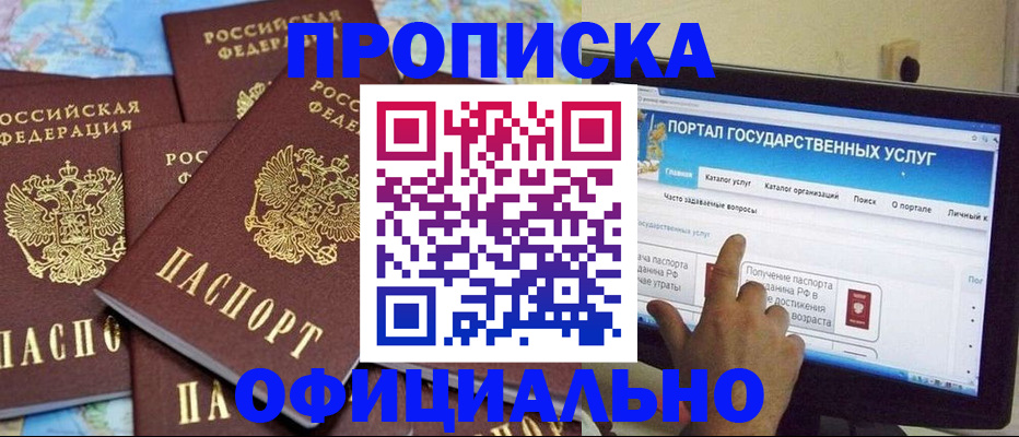 прописка штамп в Ярославле