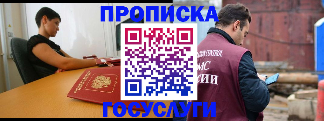 временная прописка в Ярославле